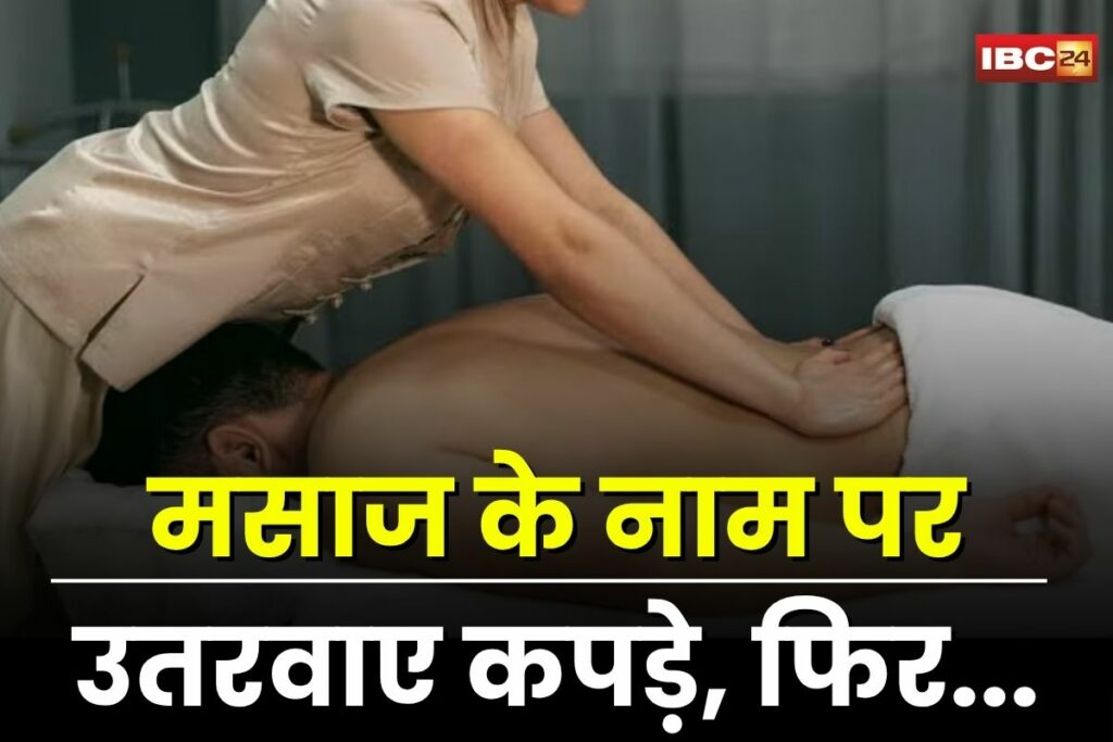 MP Crime News, Gwalior blackmail case, massage fraud Gwalior, extortion news India, fake massage trap,