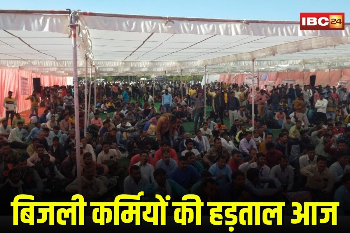MP News: बिजली कर्मियों की हड़ताल आज, नियमितीकरण की मांग पर भड़के संविदा कर्मचारी, ठप हो सकती हैं कई सेवाएं
