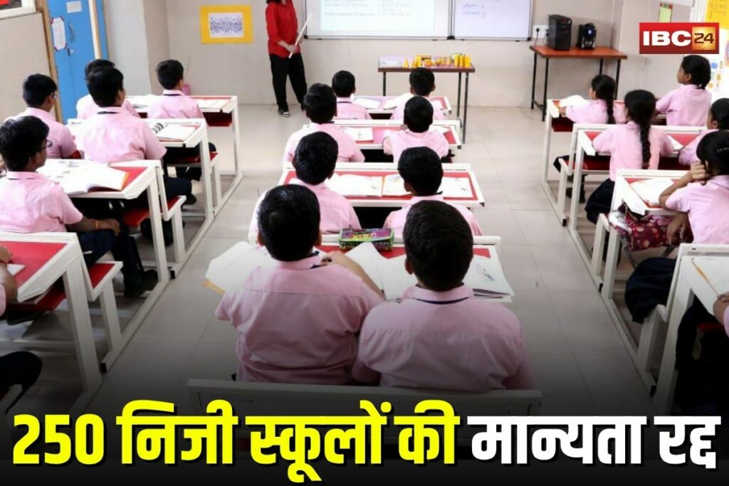 MP News,MP private schools recognition cancelled, Madhya Pradesh school license revoked, MP education department action, private schools land documents issue, school recognition cancellation MP, school land registry problem, MP schools shut down,