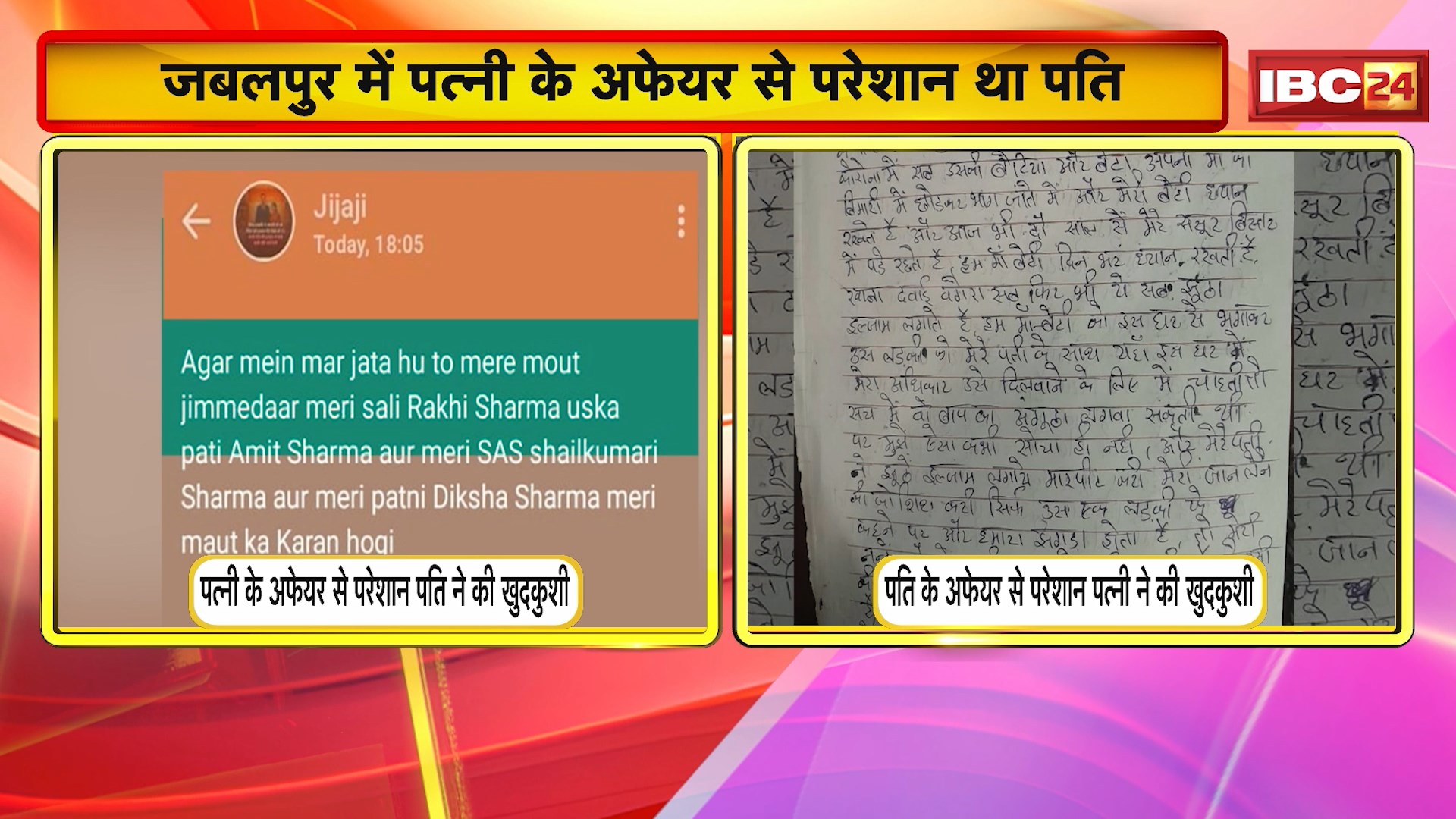 MP Suicide News: MP में एक्स्ट्रा मैरिटल अफेयर ने ली 2 जिंदगी। Jabalpur में पत्नी के अफेयर और Indore में पत्नी के अफेयर से परेशान पति और पत्नी ने दी जान। Social Media पर लगाया Suicide का स्टेटस