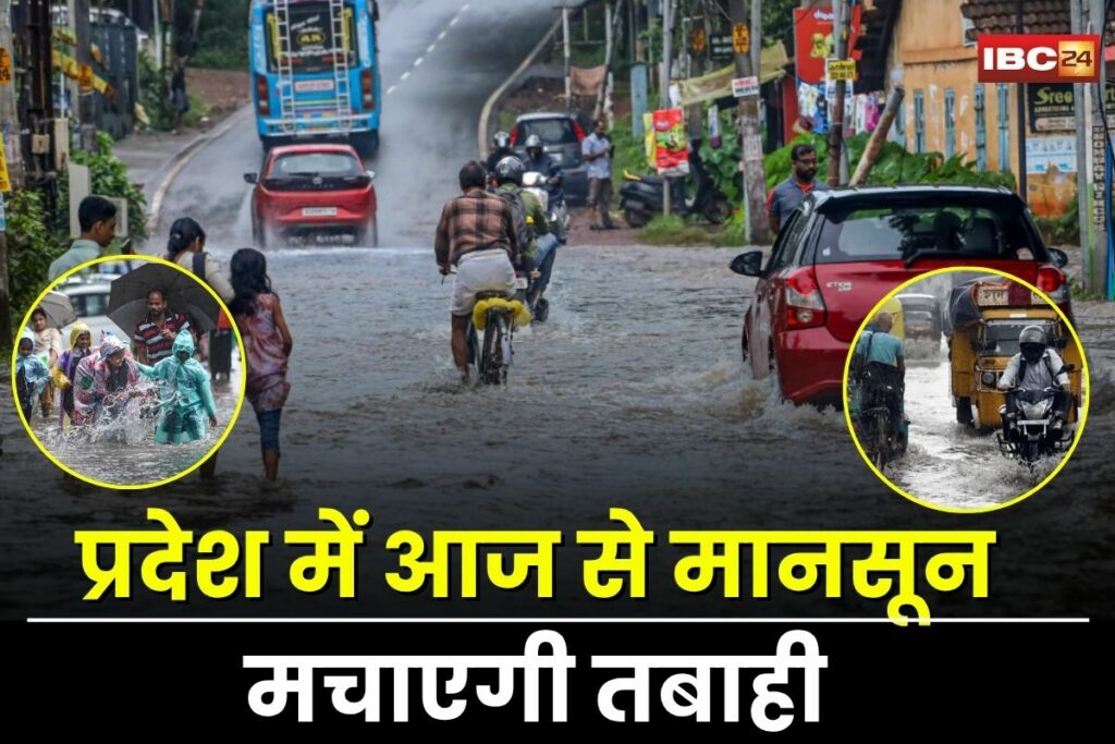 MP Today Weather News, Madhya Pradesh rain update, MP heavy rainfall alert, today weather in MP, MP monsoon forecast, Bhopal rain news, Indore weather today, Ujjain rainfall update, MP flood alert, rain warning Madhya Pradesh, MP weather report 2025, MP red alert rain,