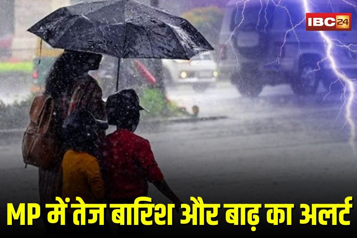 MP Weather News Today: प्रदेश में मूसलधार बारिश का कहर, अगले 5 दिन भारी! 55 जिलों में तेज बारिश और बाढ़ का अलर्ट