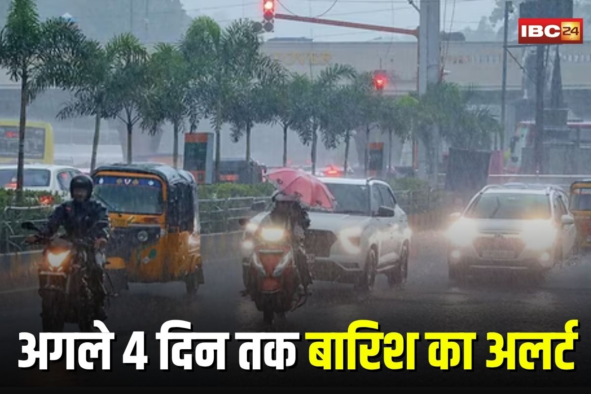 MP Weather Update Today: प्रदेश में अगले 4 दिन तक बारिश का अलर्ट, इन जिलों के लिए चेतावनी जारी, अब तक 67% ज्यादा बरसा मानसून