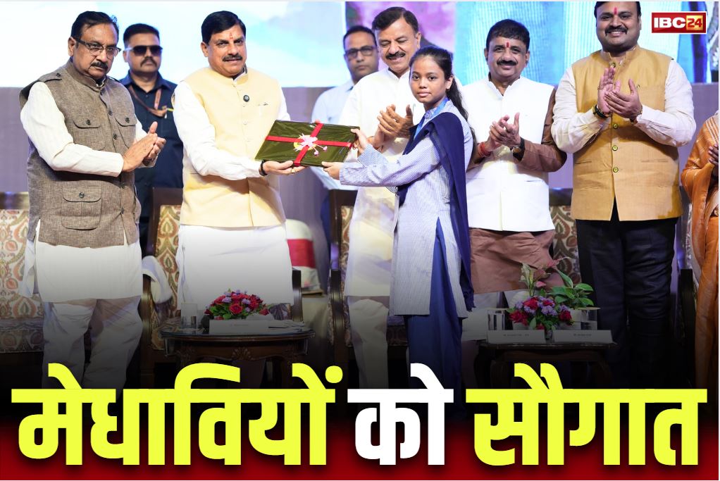 MP Laptop Yojana 2025: लैपटॉप खरीदने 94 हजार 234 स्टूडेंट्स के खातों में 235 करोड़ रुपये किये गये ट्रांसफर.. CM ने कहा, ‘सीमित संसाधनों में भी गुदड़ी के लाल खड़े होते हैं’
