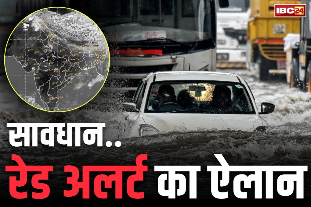 Madhya Pradesh Weather Today: इन जिलों में भयंकर बारिश का ‘रेड अलर्ट जारी, प्रदेश के आसमान में मानसून के 3 सिस्टम एक्टिव, पढ़ें चेतावनी