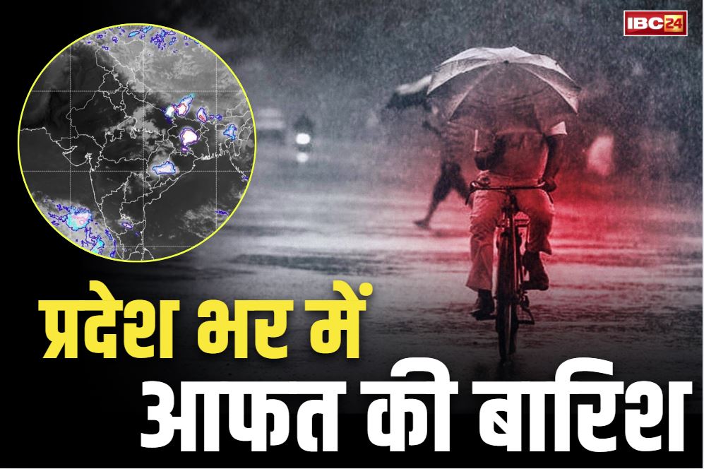 MP Weather and Rainfall Report: आज भी प्रदेश में बारिश का तांडव.. 30 जिलों के लिए रेड अलर्ट जारी, खोले गये डैम के गेट, देखें कैसा रहेगा आज मौसम