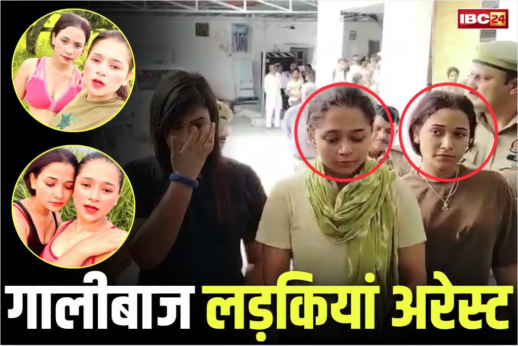 Mahak Pari Instagram: इन अश्लील रीलपुत्रियों पर पुलिस का शिकंजा.. अपने हर रील में करती थी गालीगलौच, इंस्टग्राम पेज भी डिलीट