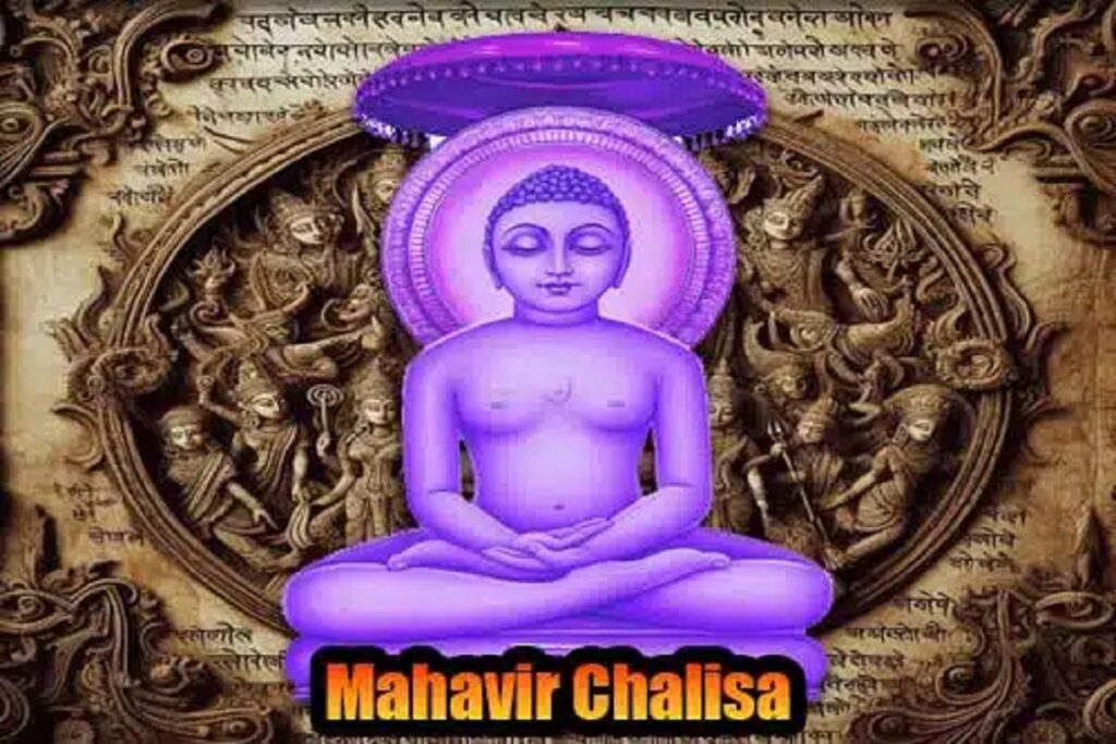 Mahaveer Chalisa
