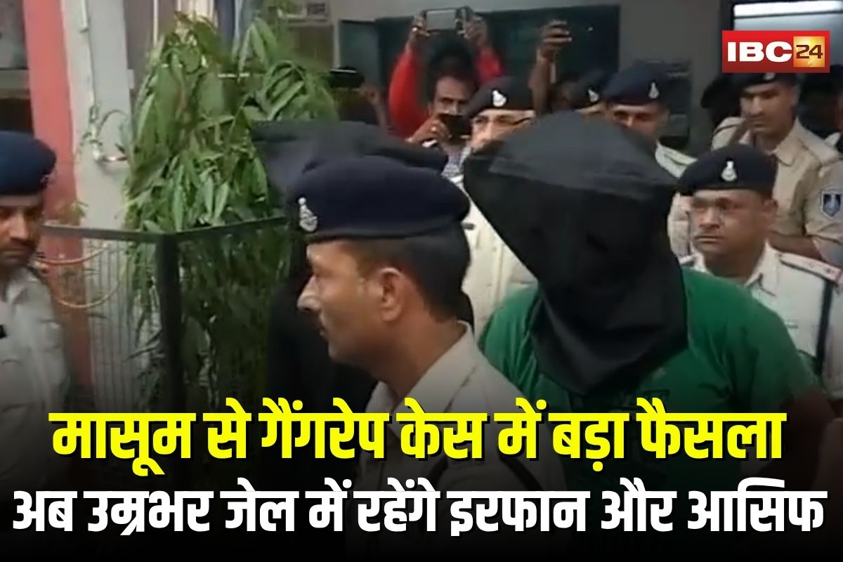 Mandsaur Gangrape Case: 7 साल की मासूम से गैंगरेप केस में बड़ा फैसला, इरफान-आसिफ को फांसी नहीं, अब उम्रभर जेल में सड़ेंगे दरिंदे