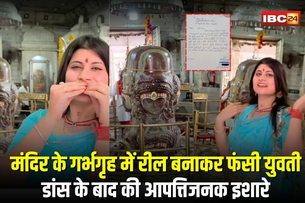 Mandsaur Viral Video, Pashupatinath Temple Mandsaur, Mandsaur Temple Reel, Sheetal Sharma Reel Video,