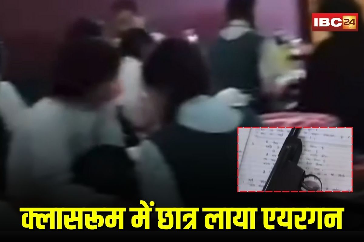 Mandsaur Viral Video: क्लासरूम में छात्र लाया एयरगन, फिर खुलेआम बनाई इंस्टा रील, वायरल वीडियो से मचा बवाल