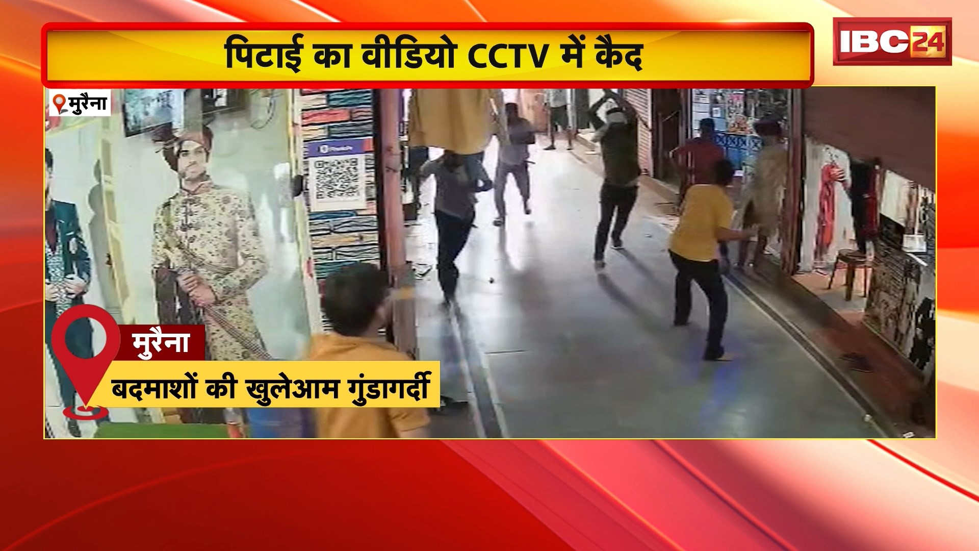 Morena Crime News: बदमाशों की खुलेआम गुंडागर्दी का Video आया सामने। दुकान में घुसकर संचालक से की मारपीट। पुरानी रंजिश के चलते आरपी बाबा खान और शनि खान ने की मारपीट
