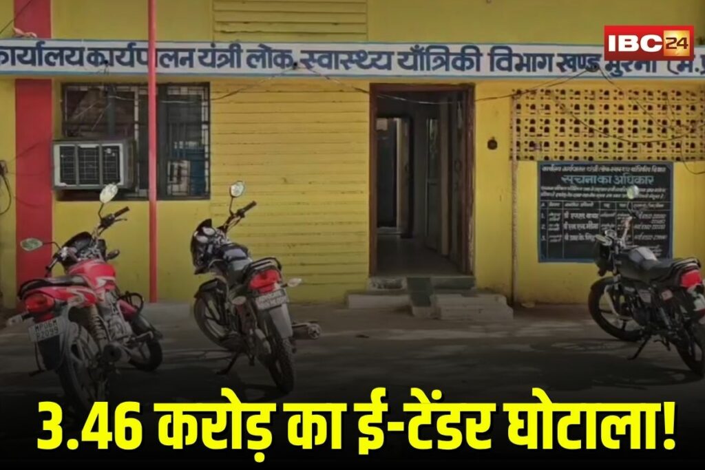 Morena E-Tender Scam | Image Source | IBC24