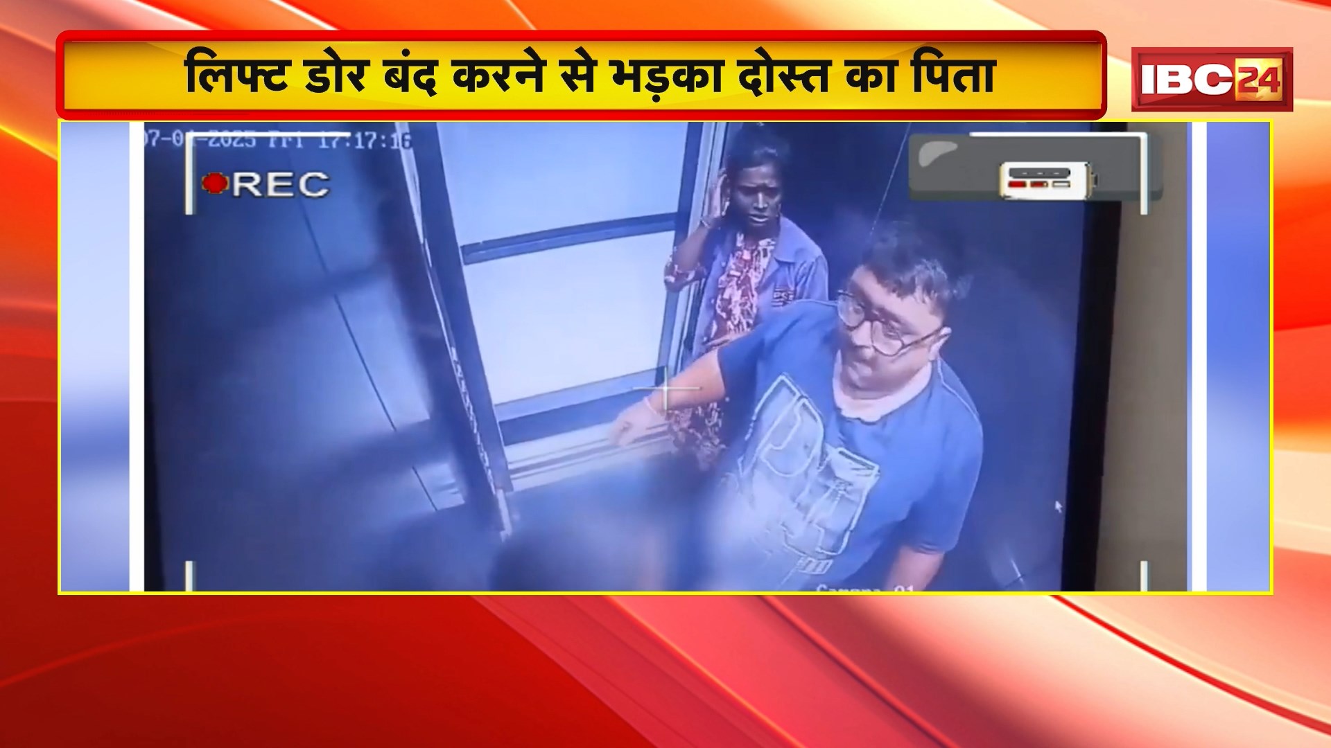 Mumbai Crime News: लिफ्ट डोर बंद करने से भड़का दोस्त का पिता। लिफ्ट में ही शख्स ने 12 साल के बच्चे को जड़े थप्पड़..चाकू से मारने की दी धमकी। देखिए…