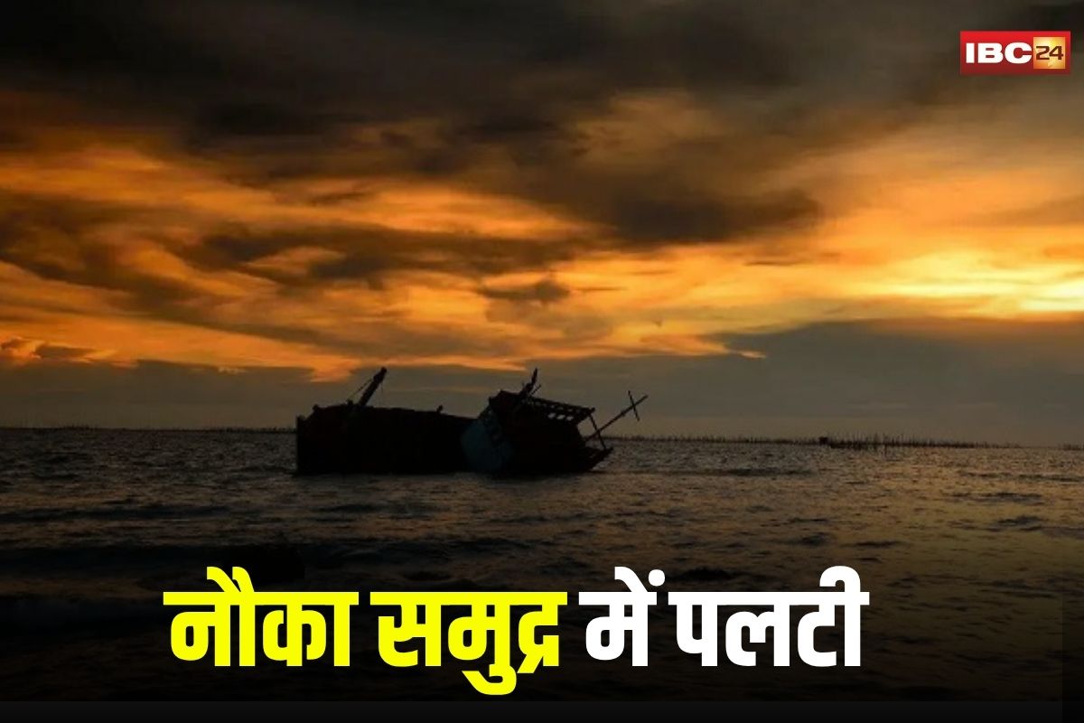 Mumbai News: महाराष्ट्र में आठ मछुआरों को ले जा रही नौका समुद्र में पलटी, तीन लापता