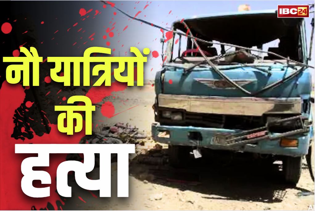 Pakistan News Today: पंजाब प्रांत के 9 लोगों की निर्मम हत्या.. सभी को बस से उतारा फिर कर दी अंधाधुन फायरिंग..