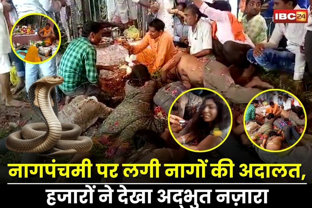 Nag Panchami 2025, Nag Panchami, Snake Worship India, Sihora Khurd Nag Devta, Raisen Snake Ritual, Nag Devta Temple Raisen, Snake Spirit Possession, Snake Bite Healing Ritual, Nag Devta Festival,