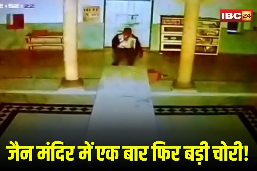 Nainagiri Jain Temple Theft | Image Source | IBC24