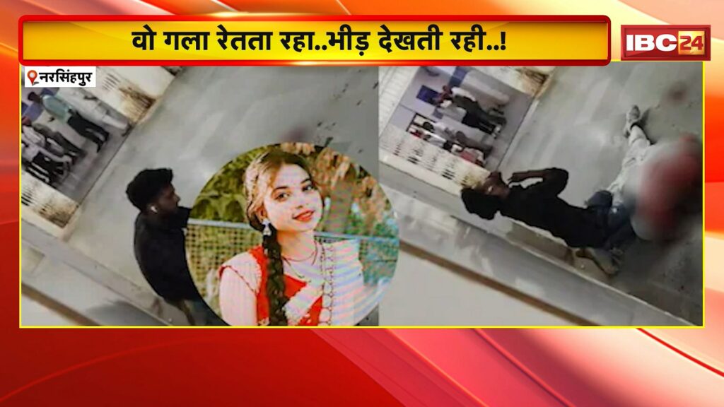 Narsinghpur Murder Case