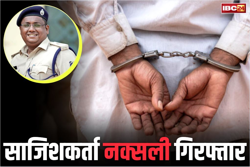 ASP Akash Rao Chhattisgarh News: सुकमा ASP आकाश राव की हत्या में शामिल एक नक्सली गिरफ्तार.. बारूदी सुरंग धमाके में सोढ़ी गंगा की थी प्रमुख भूमिका..
