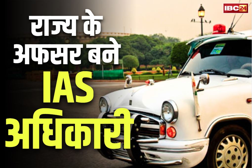 PCS Promotion: मिल गया बड़ा प्रमोशन.. राज्य सेवा के 22 अफसर बने IAS.. सरकार ने जारी की नए जगहों पर पोस्टिंग की लिस्ट..