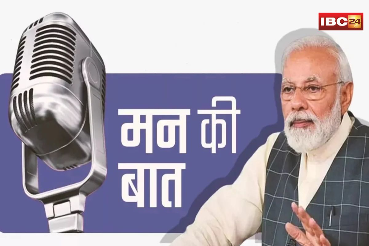 PM Modi: मन की बात का 124वां एपिसोड आज, सुबह 11 बजे राष्ट्र को संबोधित करेंगे PM मोदी
