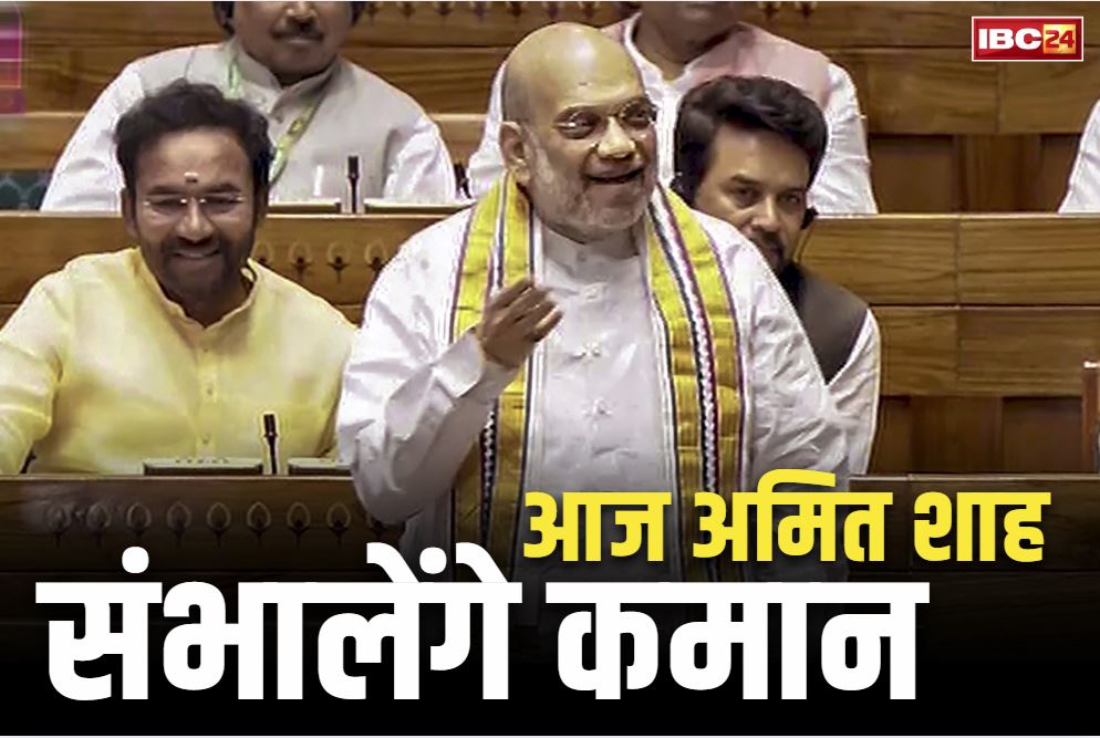 Parliamanet Mansoon Session 2025: ऑपरेशन सिन्दूर और पहलगाम हमले पर आज अमित शाह का संसद में सम्बोधन.. कल राजनाथ सिंह ने दिया था विपक्ष का जवाब
