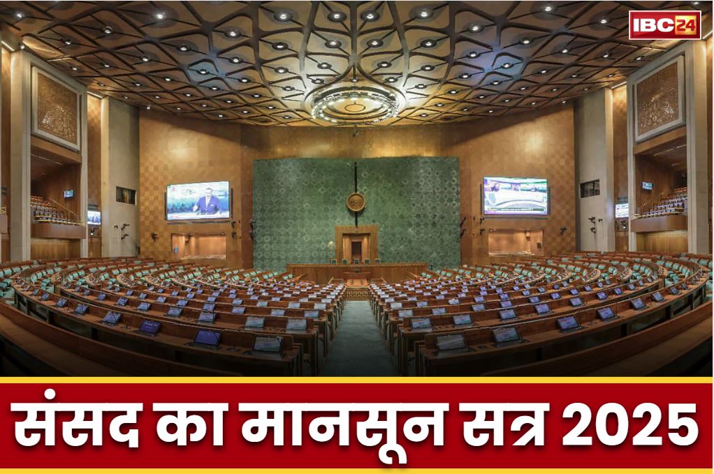Parliament Mansoon Session 2025 Notification: संसद का मानसून सत्र 21 जुलाई से.. पहलगाम हमला और ऑपरेशन सिन्दूर को लेकर हंगामे के आसार..