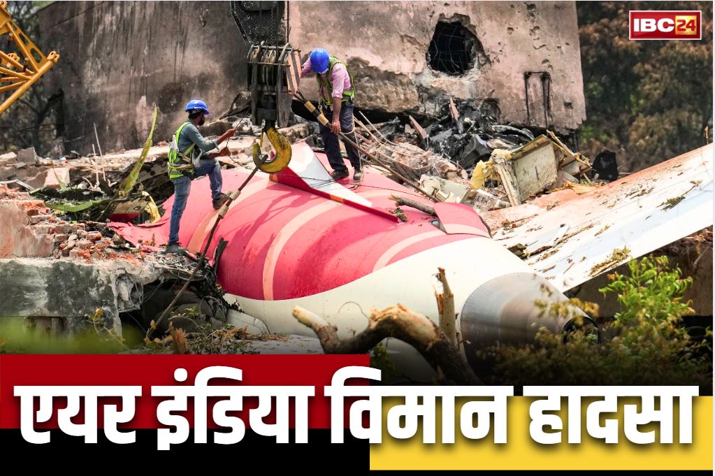 Discuss on Air India crash: संसद की लोकलेखा समिति मंगलवार को करेगी एयर इण्डिया विमान हादसे पर चर्चा.. DGCA के शीर्ष अफसरों की होगी पेशी..