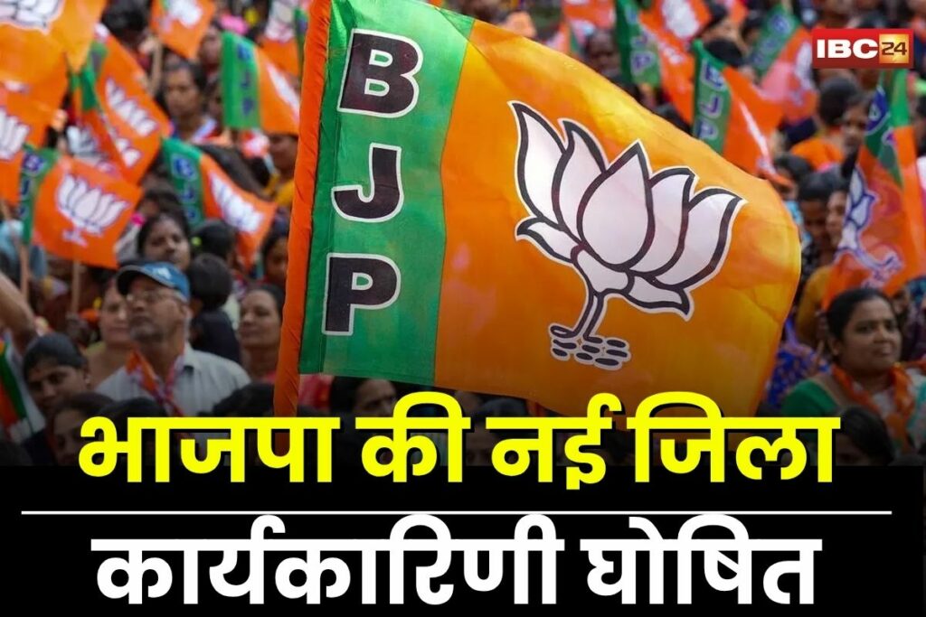 Pendra News, BJP Pendra District Committee, BJP GPM district, Lalji Yadav BJP, Pendra BJP President, BJP Chhattisgarh 2025, Kiran Singh Dev BJP, Pawan Sai BJP, Jagdish Ramu Rohra, Pendra political news, Gaurela Pendra Marwahi politics,