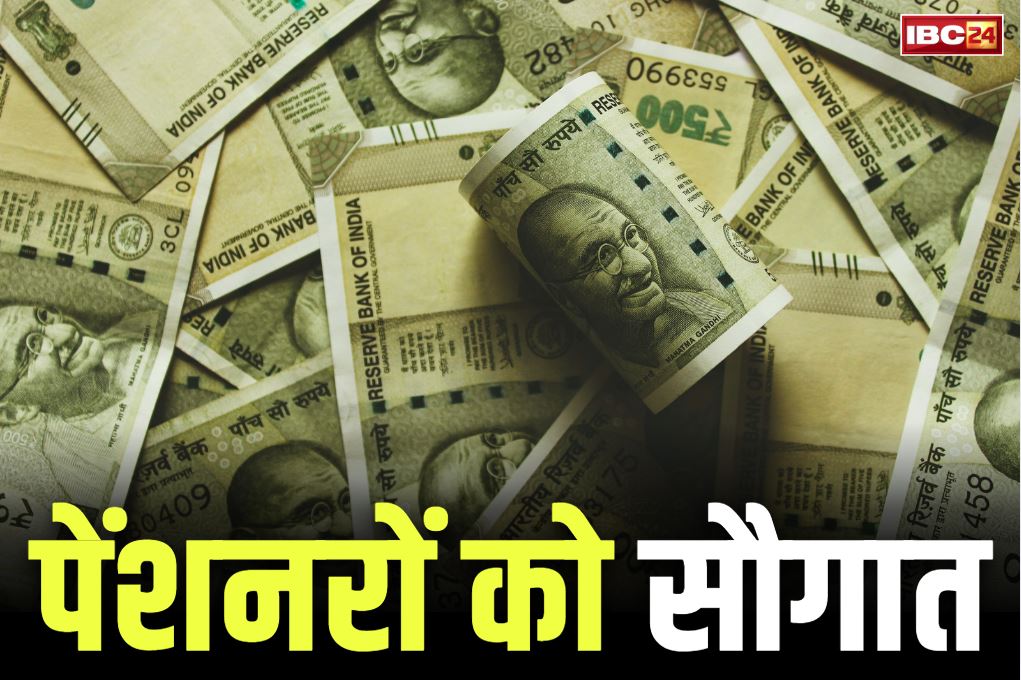 Pensioner Gratuity Limit Increased: पेंशनरों को मिली सौगात.. सरकार ने 20 से बढ़ाकर 25 लाख की इस राशि की सीमा, आदेश भी जारी