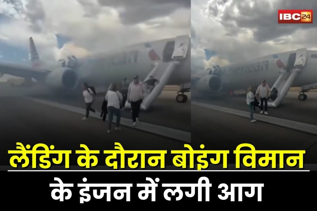 Plane Accident News, light engine failure, Boeing crash news, plane fire incident, mid-air emergency, commercial flight accident, plane crash USA,