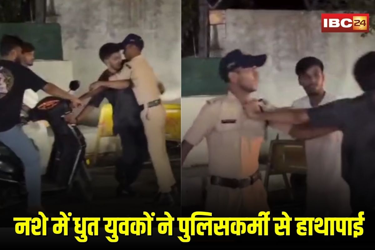 Police Viral Video: ड्यूटी पर था पुलिसकर्मी, नशे में चूर युवकों ने कर दी हाथापाई ,वीडियो हुआ वायरल