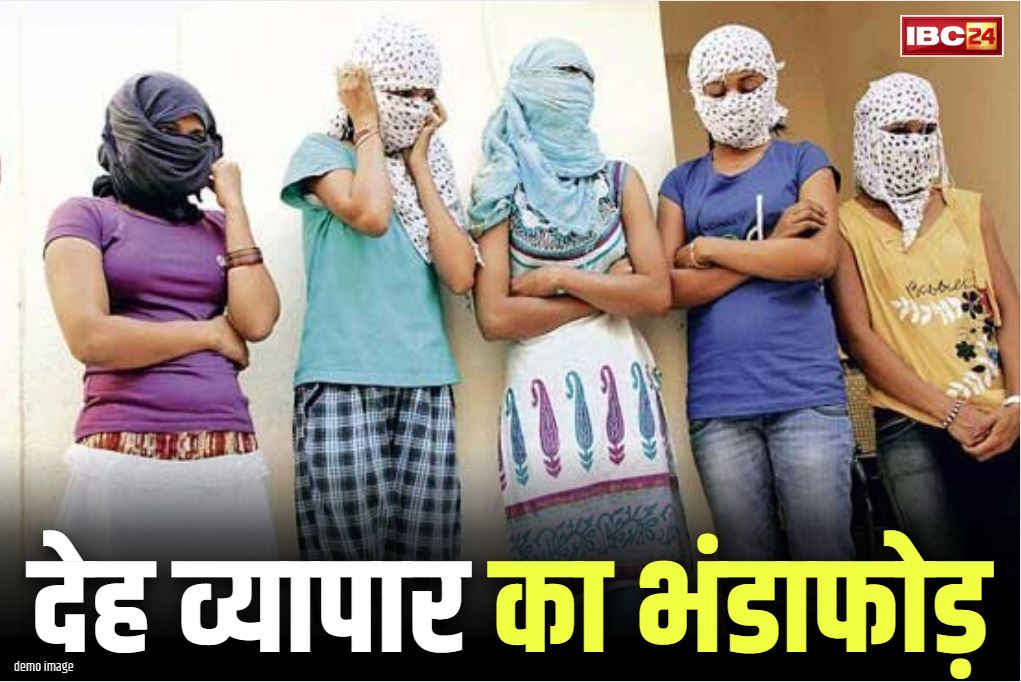Police Busted Big Sex Racket: शहर छोड़कर गाँव में चला रहे थे ‘सेक्स रैकेट’.. चार महिला समेत 5 किये गये अरेस्ट, किया ये बड़ा खुलासा..