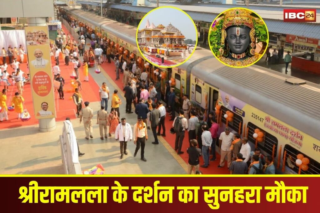 Raipur News, Shri Ram Darshan Yojana, Ayodhya pilgrimage, Varanasi pilgrimage, special train Raipur,