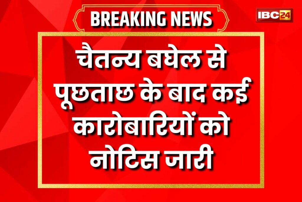 Chaitanya Baghel in ED Custody