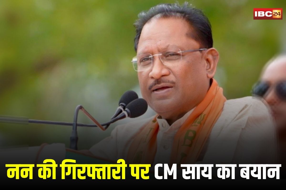 Raipur News: नन की गिरफ्तारी पर CM साय का बड़ा बयान, कहा- ह्यूमन ट्रैफिकिंग का केस, कांग्रेस कर रही बेवजह राजनीति