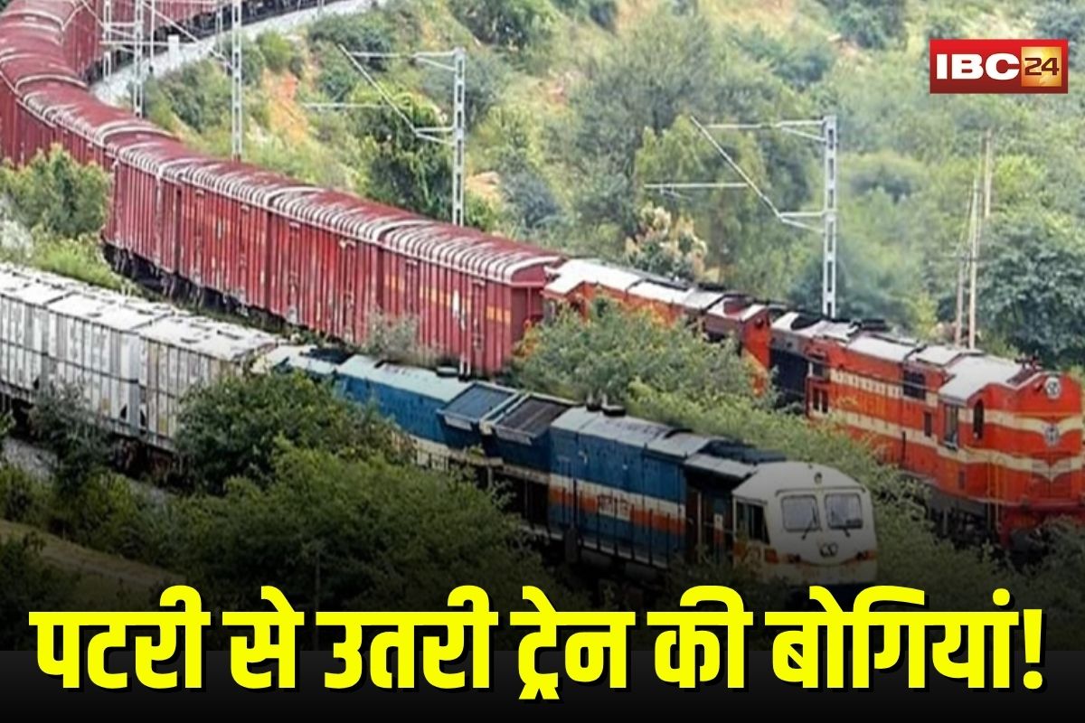 Raisen Train Accident: बड़ा रेल हादसा टला, स्टेशन के पास ही पटरी से उतरी ट्रेन की बोगियां, मचा हड़कंप
