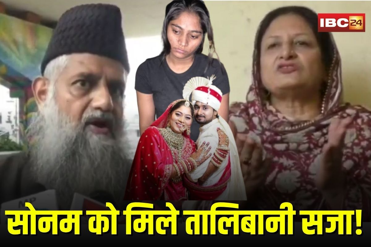 Raja Raghuvanshi Murder: “सोनम रघुवंशी को मिले तालिबानी सजा, इंदौर को किया कलंकित”, राजा हत्याकांड पर भड़के शहर काजी और कांग्रेस पार्षद