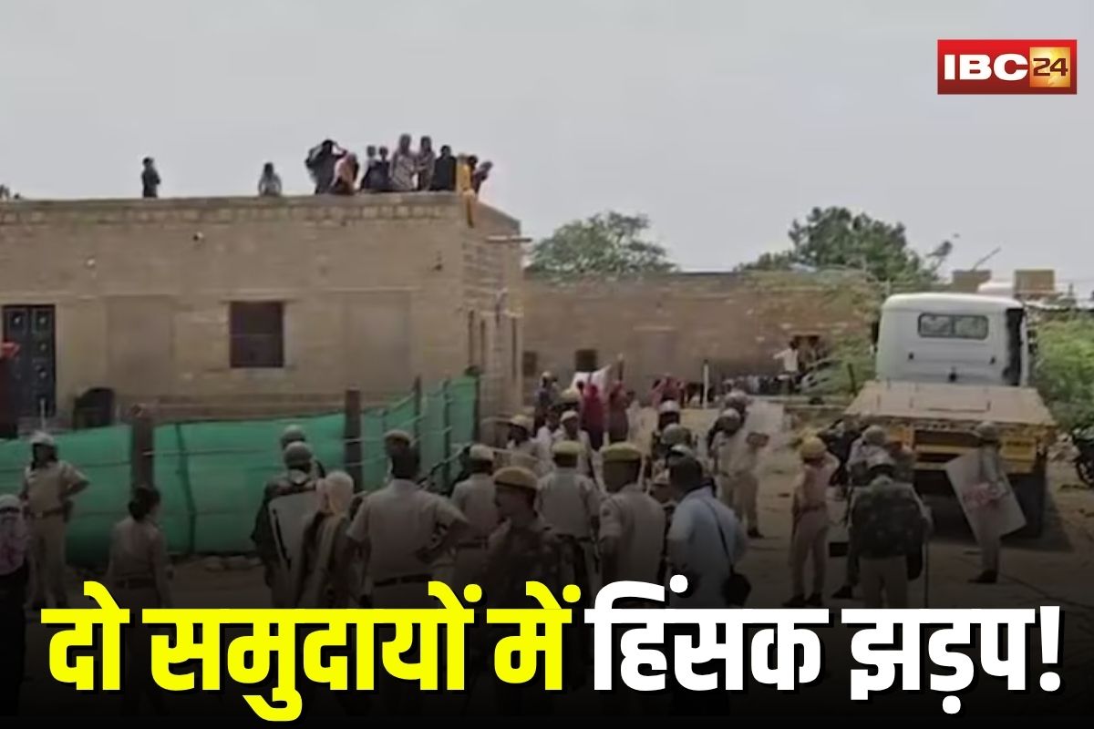 Rajasthan News: जैसलमेर में दो समुदायों में हिंसक झड़प, पौराणिक छतरियों के निर्माण पर बवाल, पथराव में 4 पुलिसकर्मी समेत कई लोग घायल