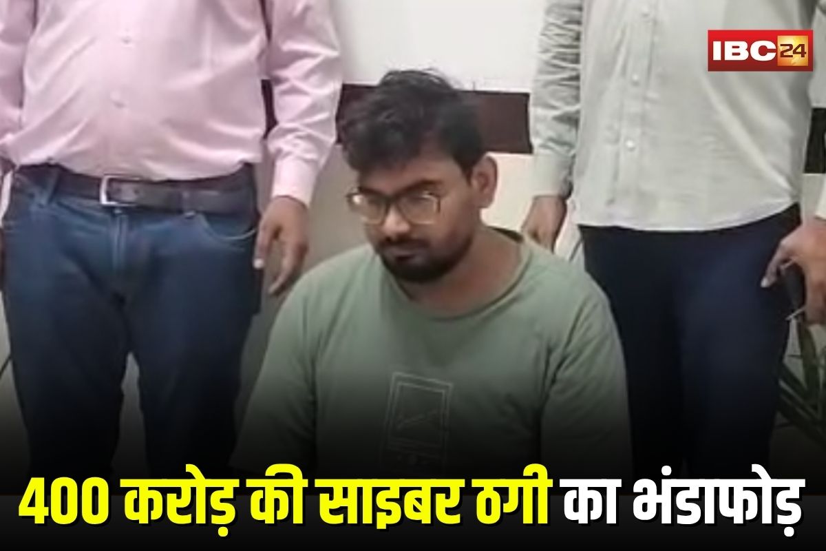 Rajasthan News: 400 करोड़ की साइबर ठगी का भंडाफोड़, मास्टरमाइंड रोहित दुबे गिरफ्तार, विदेश से हो रहा था ऑपरेशन