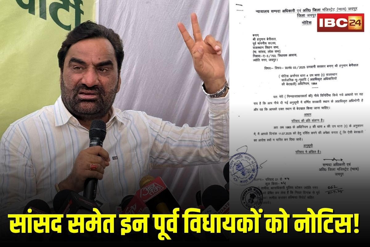 Rajasthan News: सांसद समेत इन पूर्व विधायकों को बेदखली नोटिस! सरकारी आवास खाली नहीं करने पर PWD की बड़ी कार्रवाई