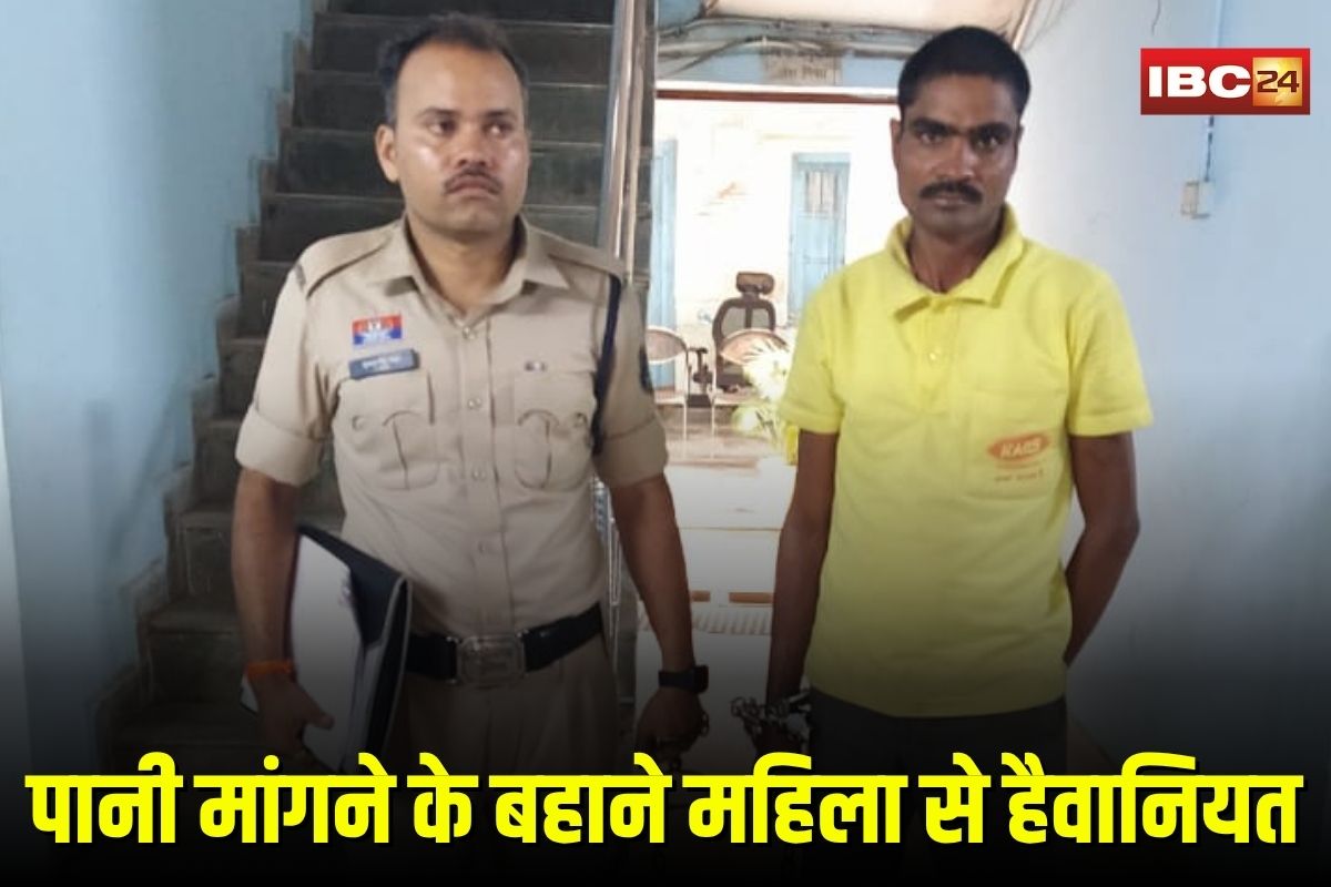 Rajim Rape Case: पानी मांगने के बहाने घर में घुसा और किया महिला से रेप, छत्तीसगढ में दिल दहला देने वाली वारदात
