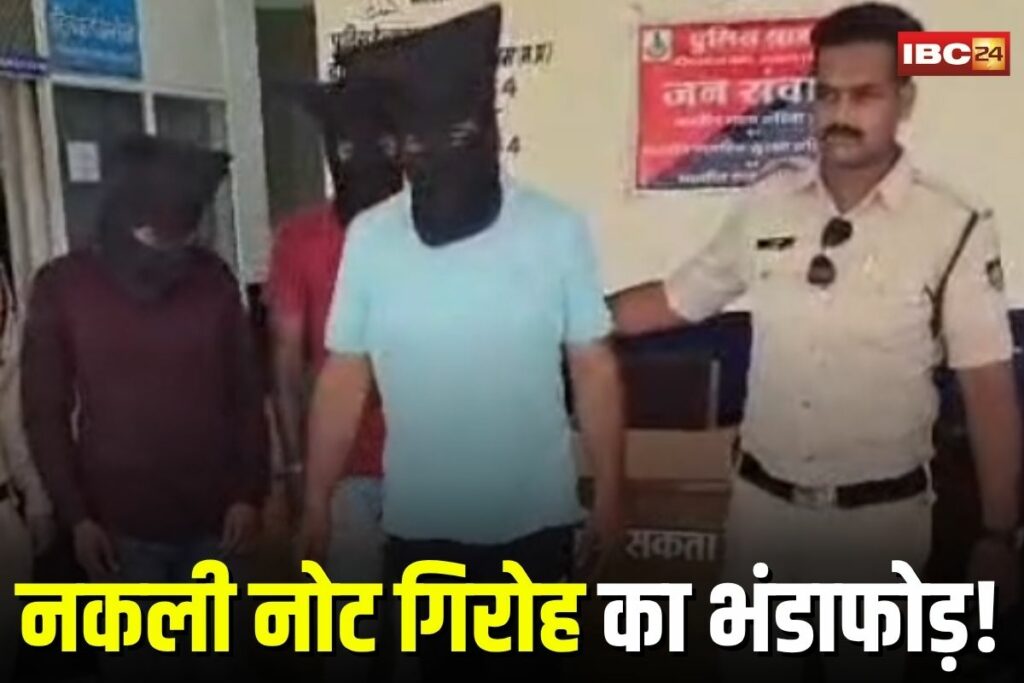 Ratlam News, Ratlam fake currency, fake currency gang busted, counterfeit notes India, fake note racket Ratlam, Deendayal Nagar police, 100 rupee fake notes,