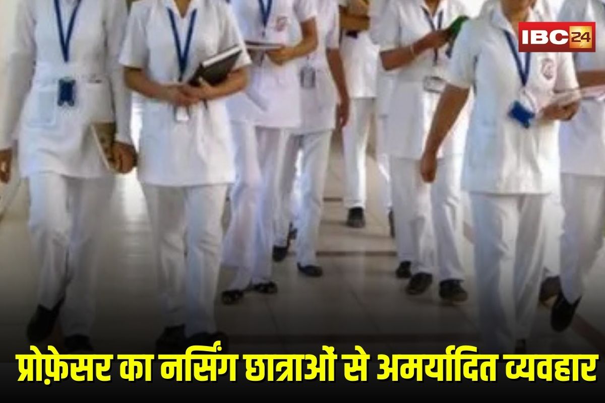 Rewa Medical College: नर्सिंग छात्राओं से अमर्यादित व्यवहार करता था सहायक प्राध्यापक, कॉलेज में मचा बवाल! प्रोफ़ेसर डॉ. मोहम्मद अशरफ सस्पेंड,  जांच के बाद सामने आई पूरी कहानी