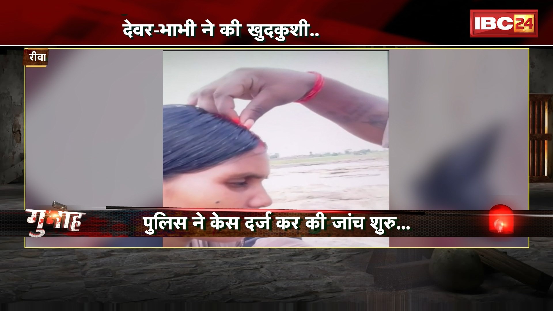 Rewa Suicide News : देवर-भाभी ने की खुदकुशी.. बहुती जलप्रपात में लगाई छलांग