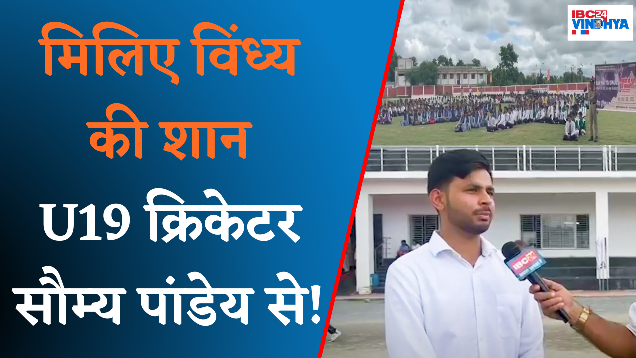 ‘नशे से दूरी है जरूरी’ कार्यक्रम में पहुंचे U19 टीम के खिलाड़ी Saumya Pandey ने युवाओं को दी प्रेरणा
