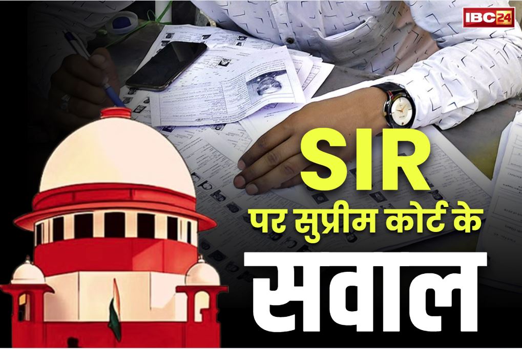 SC on Special Intensive Revision: “रिवीजन करने में देर क्यों की?’.. सुप्रीम कोर्ट ने चुनाव आयोग के SIR प्रक्रिया पर उठाए सवाल SC on Special Intensive Revision: “रिवीजन करने में देर क्यों की?’.. सुप्रीम कोर्ट ने चुनाव आयोग के SIR प्रक्रिया पर उठाए सवाल
