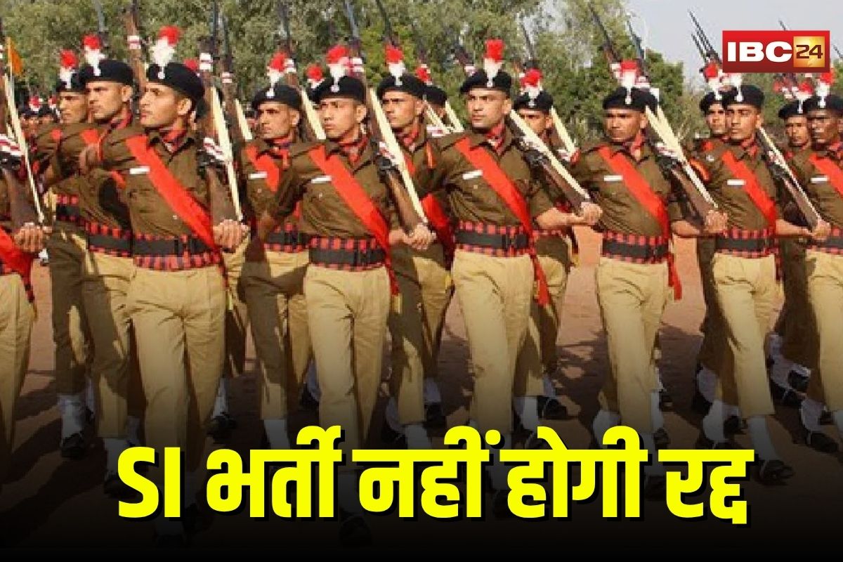 SI Bharti: SI भर्ती नहीं होगी रद्द, सरकार का हाईकोर्ट में बड़ा बयान, 7 जुलाई को अंतिम सुनवाई