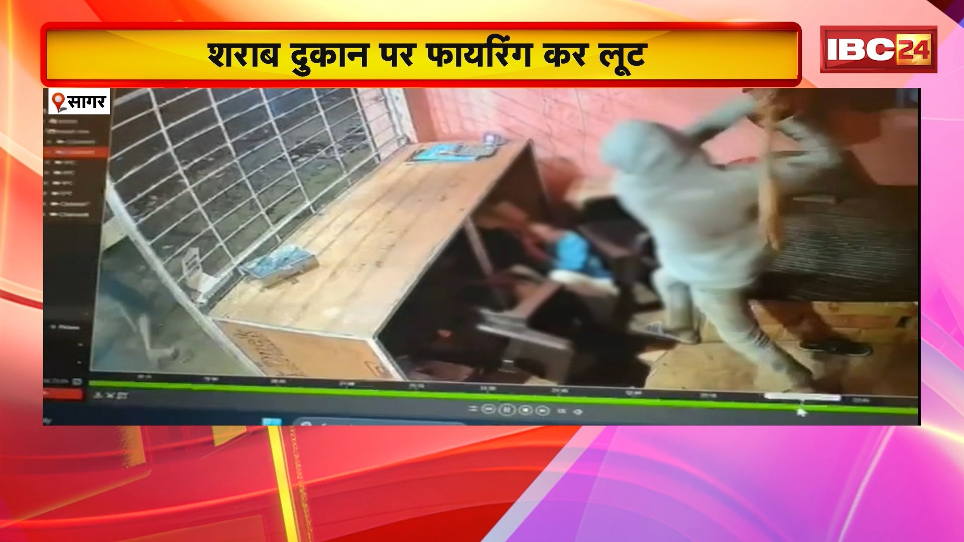 Sagar Crime News: शराब दुकान पर फायरिंग कर लूट। 5 नकाबपोश बदमाशों ने लूटे 70 हजार रुपए। दुकानदार को डंडे से पीटने और गाड़ियों में तोड़फोड़ का CCTV फुटेज आया सामने